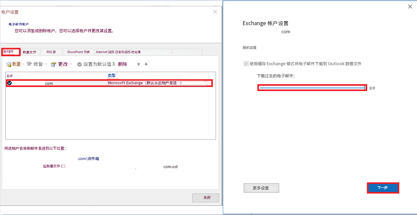 帐户设置电子邮件帐户您可以添加或删除帐户。您可以选择帐户并更改其设置。XExchange 帐户设置com电子邮件数据文件RSS 源SharePoint 列表Internet 日历 已发布日历 地址簿脱机设置新建…修复…更改…设置为默认值 X删除使用缓存 Exchange 模式将电子邮件下载到 Outlook 数据文件名称.com类型Microsoft Exchange（默认从此帐户发送…）下载过去的电子邮件：全部所选帐户会将新邮件发送到以下位置：.com\收件箱在数据文件 C:\com.ost更多设置下一步关闭X