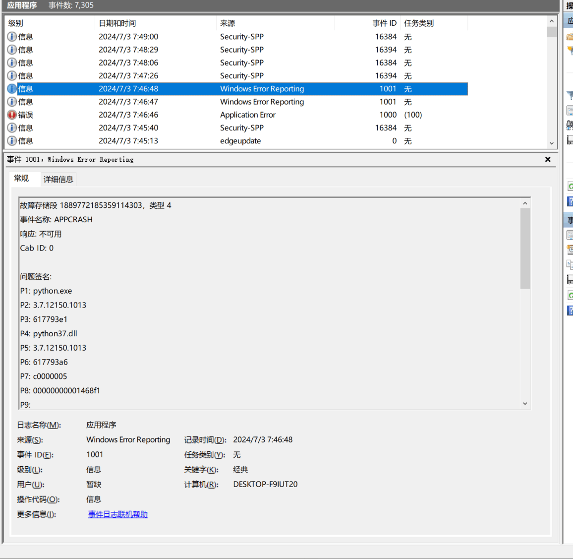 Python程序崩溃，包括：错误应用程序名称: python.exe，版本: 3.7.12150.1013，时间戳: 0x617793e1 ...