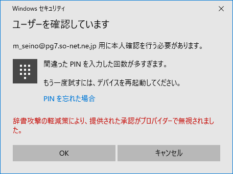 PIN」の認識不良、再セットアップ不可 - Microsoft Q&A