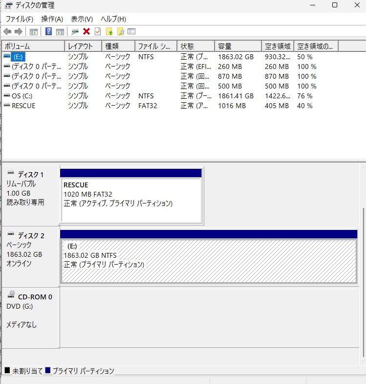 ディスクの管理20251106