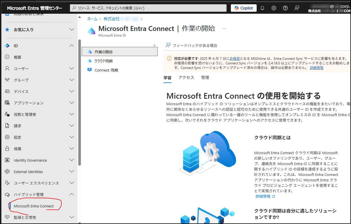 PCセットアップ時にEntra ID 参加が上手く行えません - Microsoft Q&A