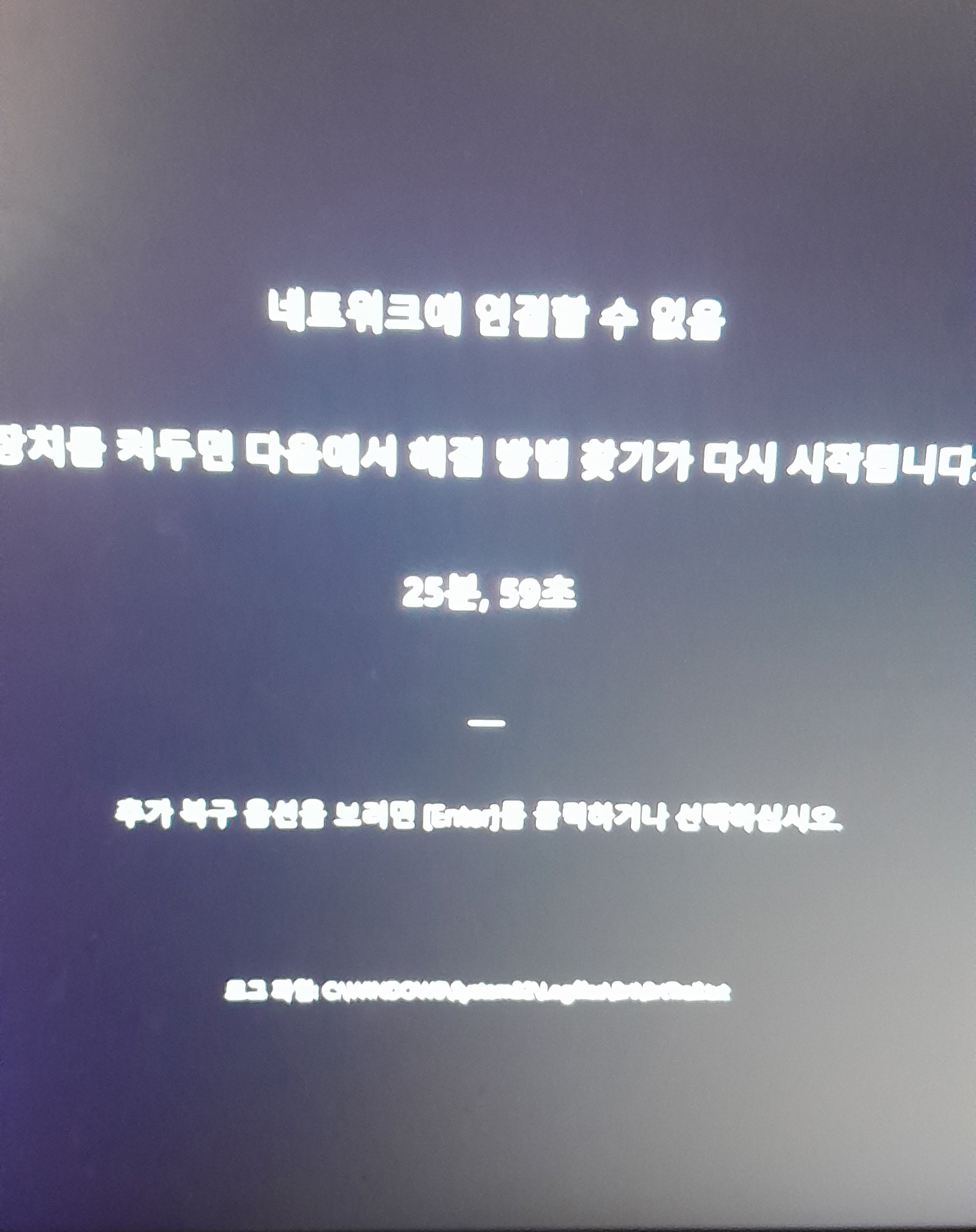 컴퓨터가 실행이 되지 않고 네트워크가 연결되지 않았다고 뜹니다. - Microsoft Q&A