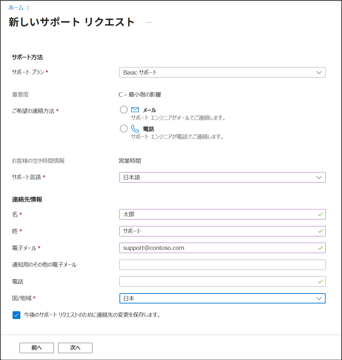 記事] Azure 課金サポート リクエストの作成方法 - Microsoft Q&A