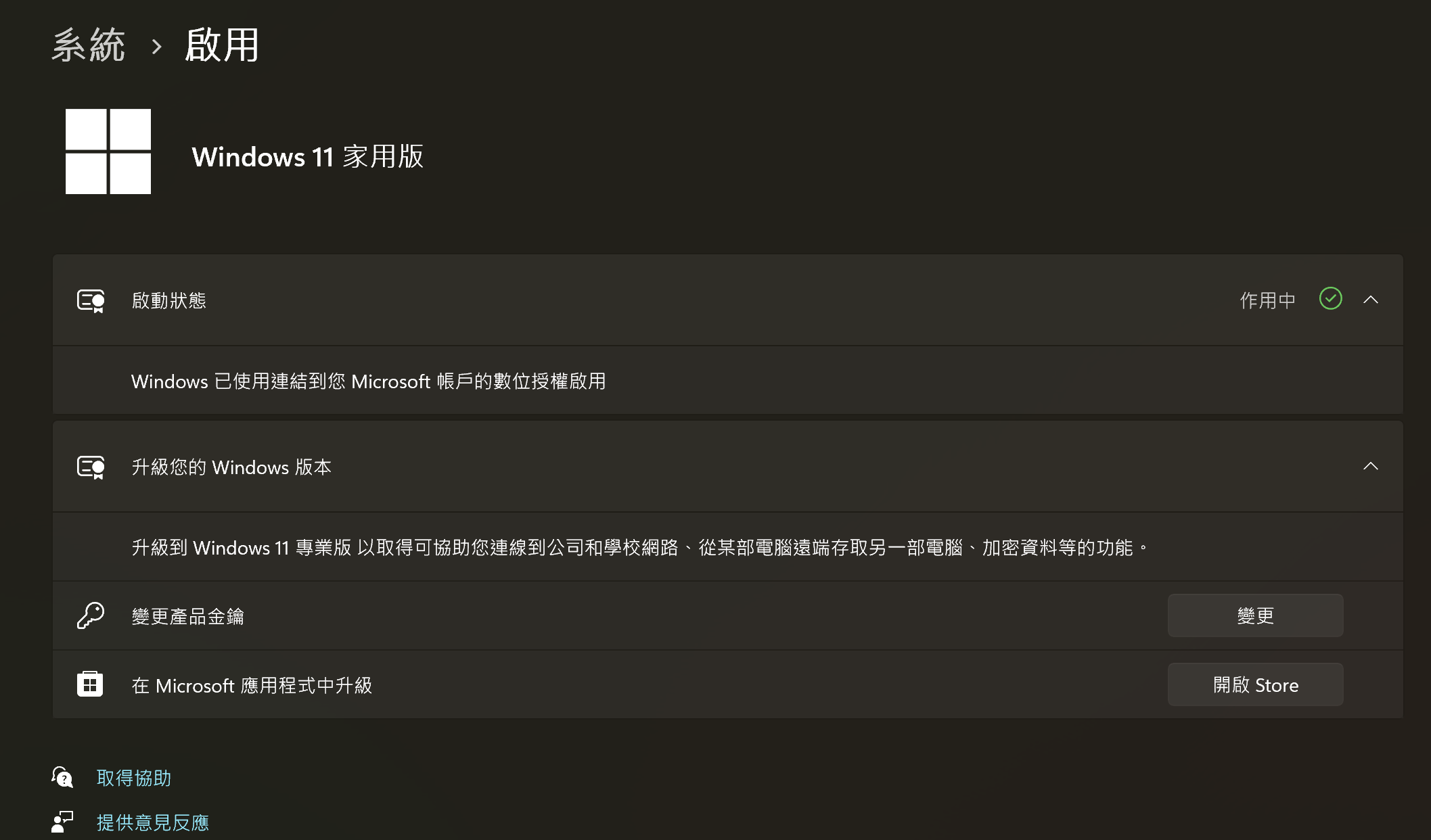 有關家用版WIN10 升級專業版後，若有一天更換電腦後的專業版權限可否轉移至新電腦- Microsoft Q&A