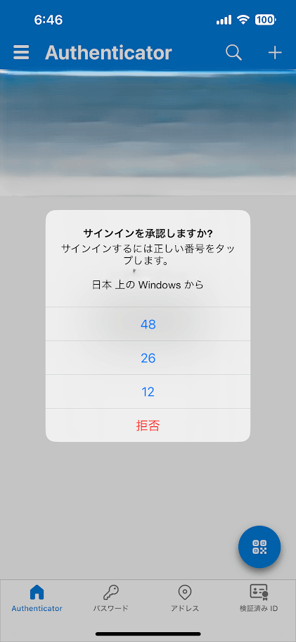 Microsoft authenticatorの通知について(数字選択式から数字入力式への