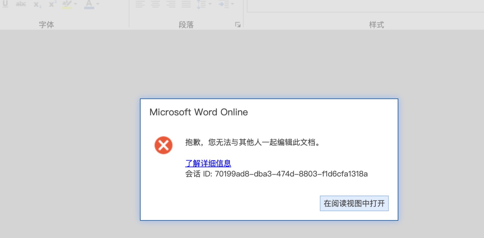 why-does-my-word-online-report-an-error-when-opening-a-word-document