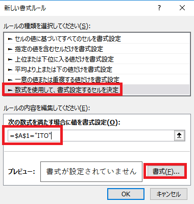 条件付き書式」の「適用先」が「相対参照」で指定しても「絶対