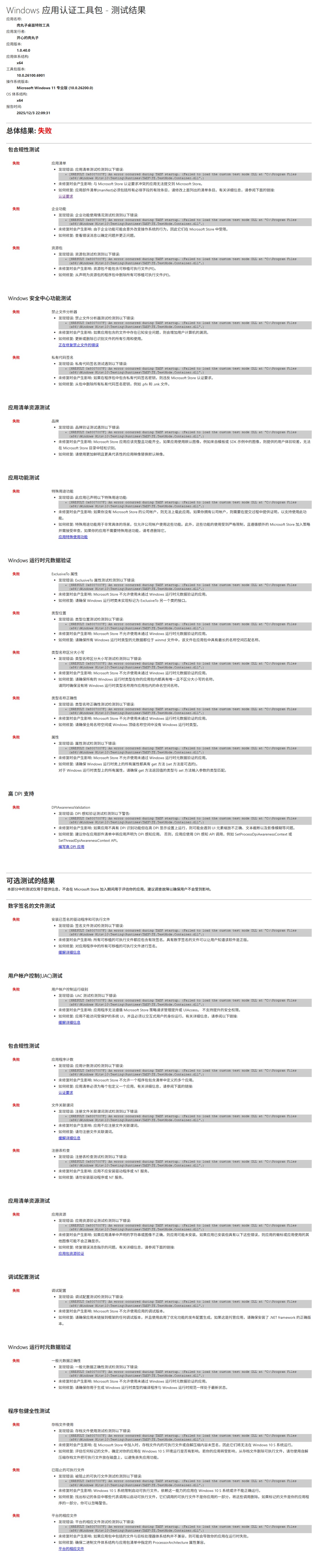 屏幕截图_3-12-2025_225127_