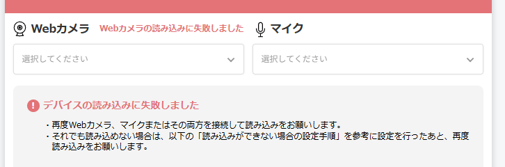 このデバイスは現在使用中です。他のデバイスを選択してください