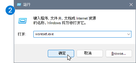 显示包含重置命令的“运行”对话框的图标