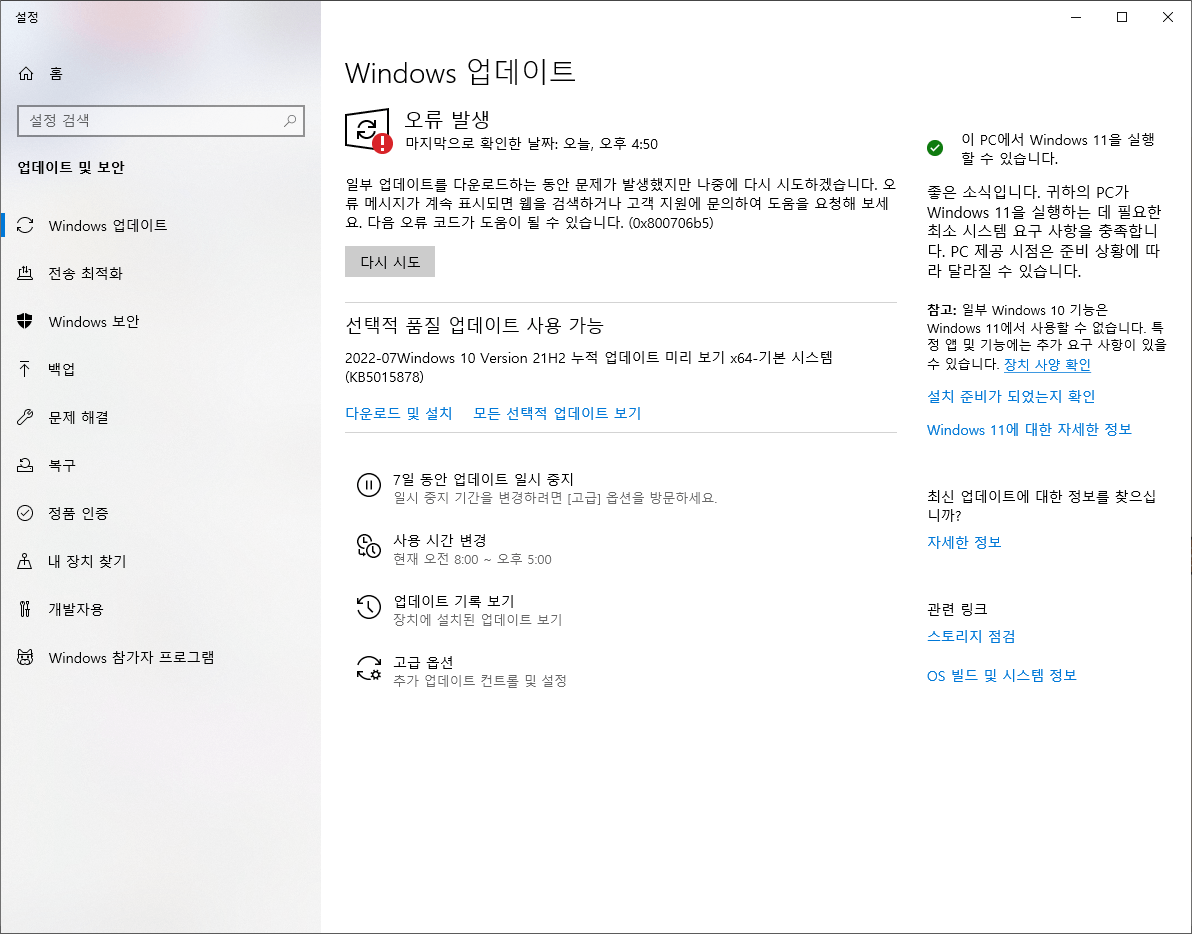 0x800706b5 업데이트 오류 사진 미리보기도 다른 연결 프로그램으로 안됨. - Microsoft Q&A