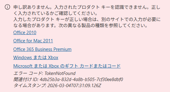Office 2019のアクティベート問題 - Microsoft Q&A