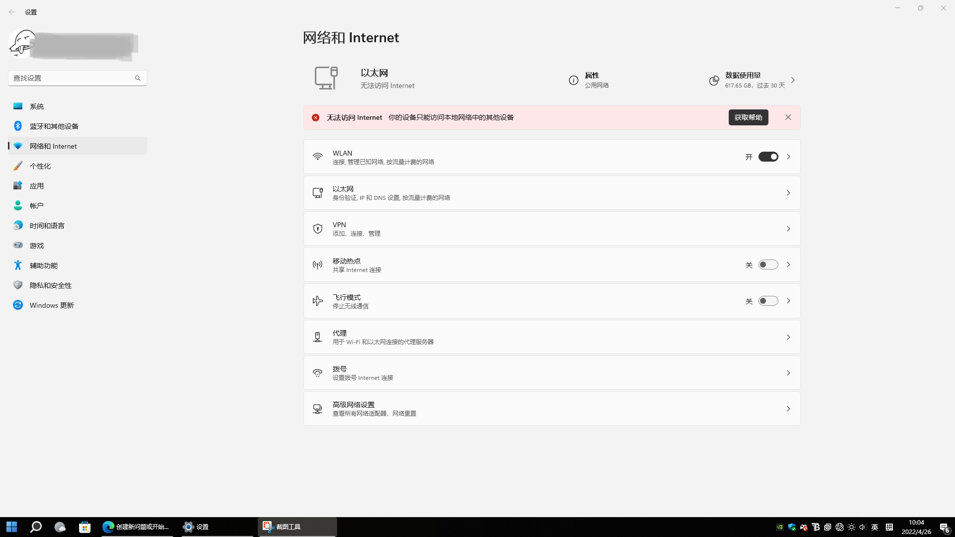 win11beta版，成功拨号上网后状态栏依旧显示未连接- Microsoft Q&A
