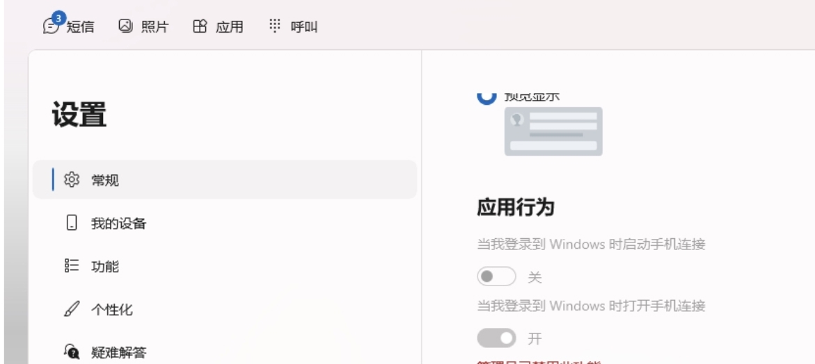 电脑一开机,pixel手机端link to windows就自动连接到电脑，请问怎么关闭？ - Microsoft Q&A