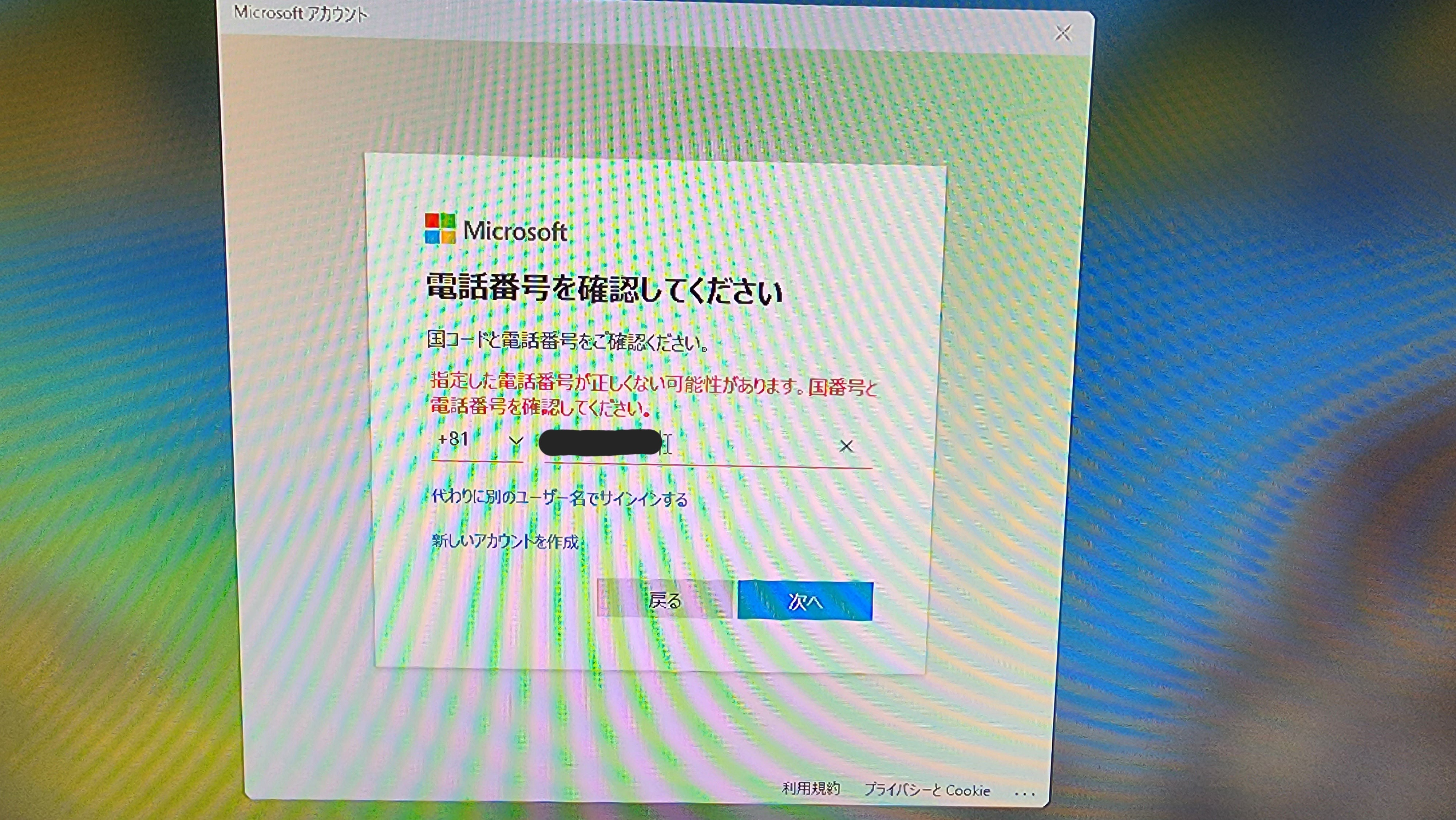 電話番号を確認してください - Microsoft Q&A