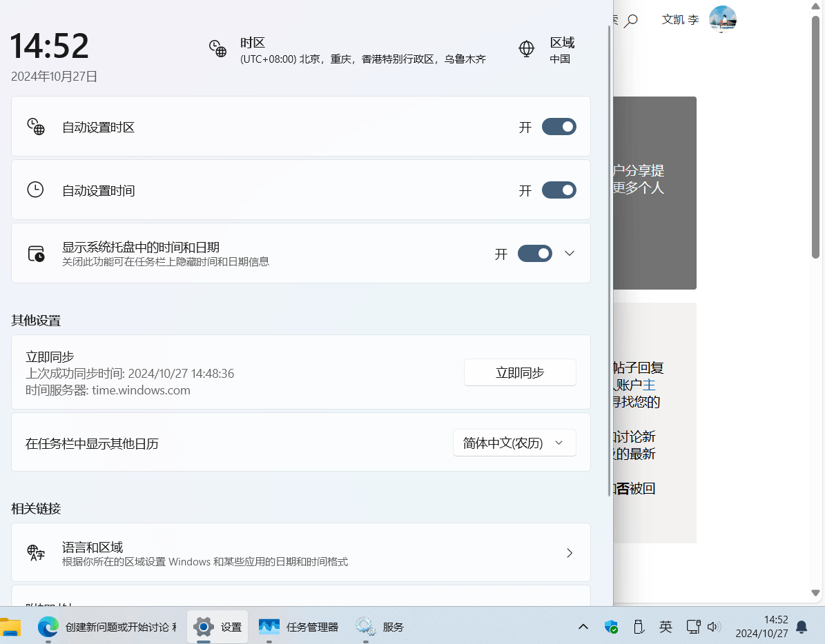 win11怎么才能让这个时间同步开机就启动- Microsoft Q&A