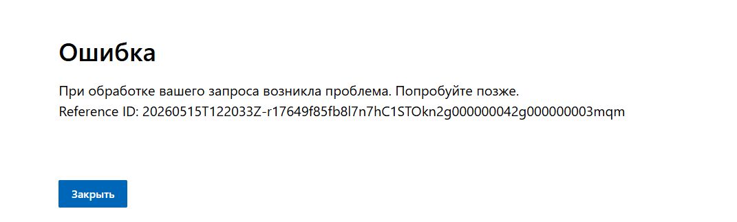 Скриншот 15-05-2026 152159
