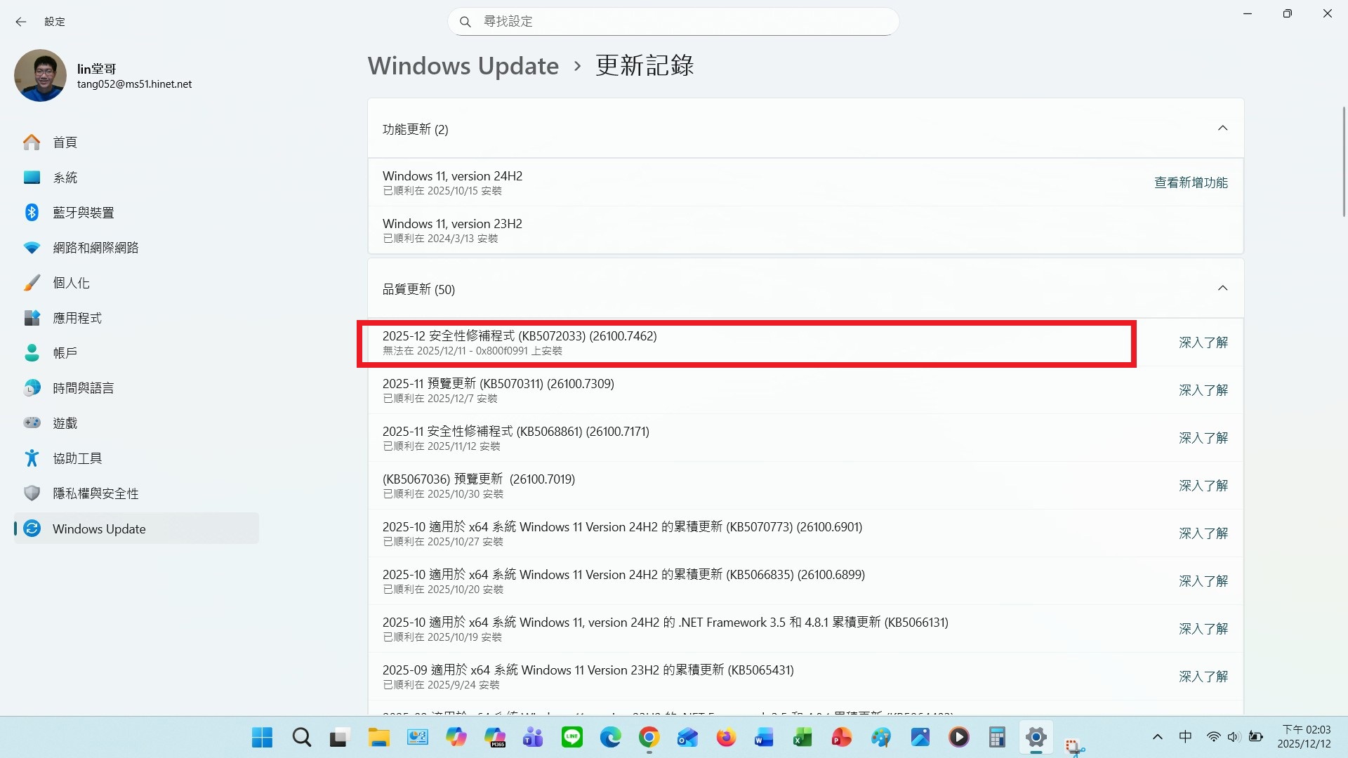 螢幕擷取畫面 2025-12-12 140350