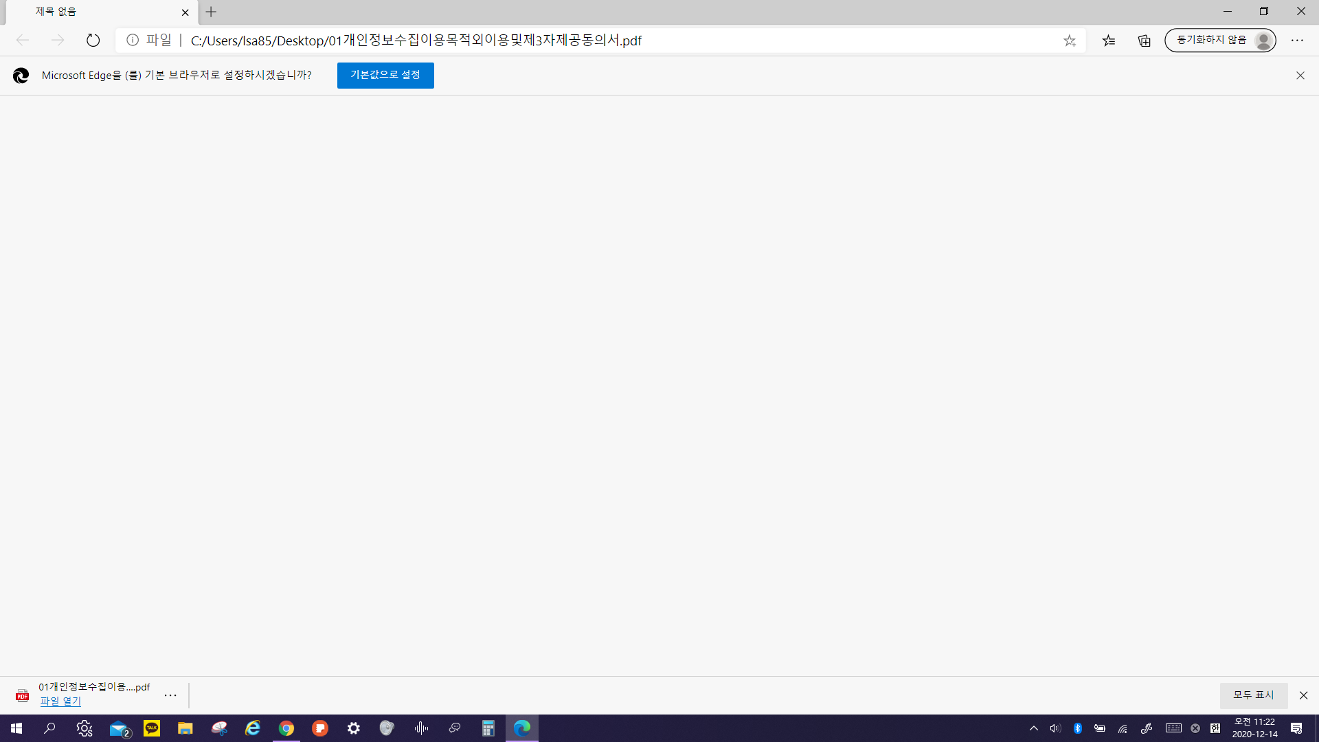 pdf 파일 안열림 - 마이크로소프트 엣지 - Microsoft Q&A