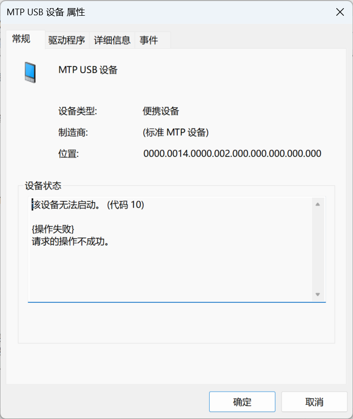 我在连接一个嵌入式开发平台到PC端时出现了MTP USB设备无法识别的问题 - Microsoft Q&A