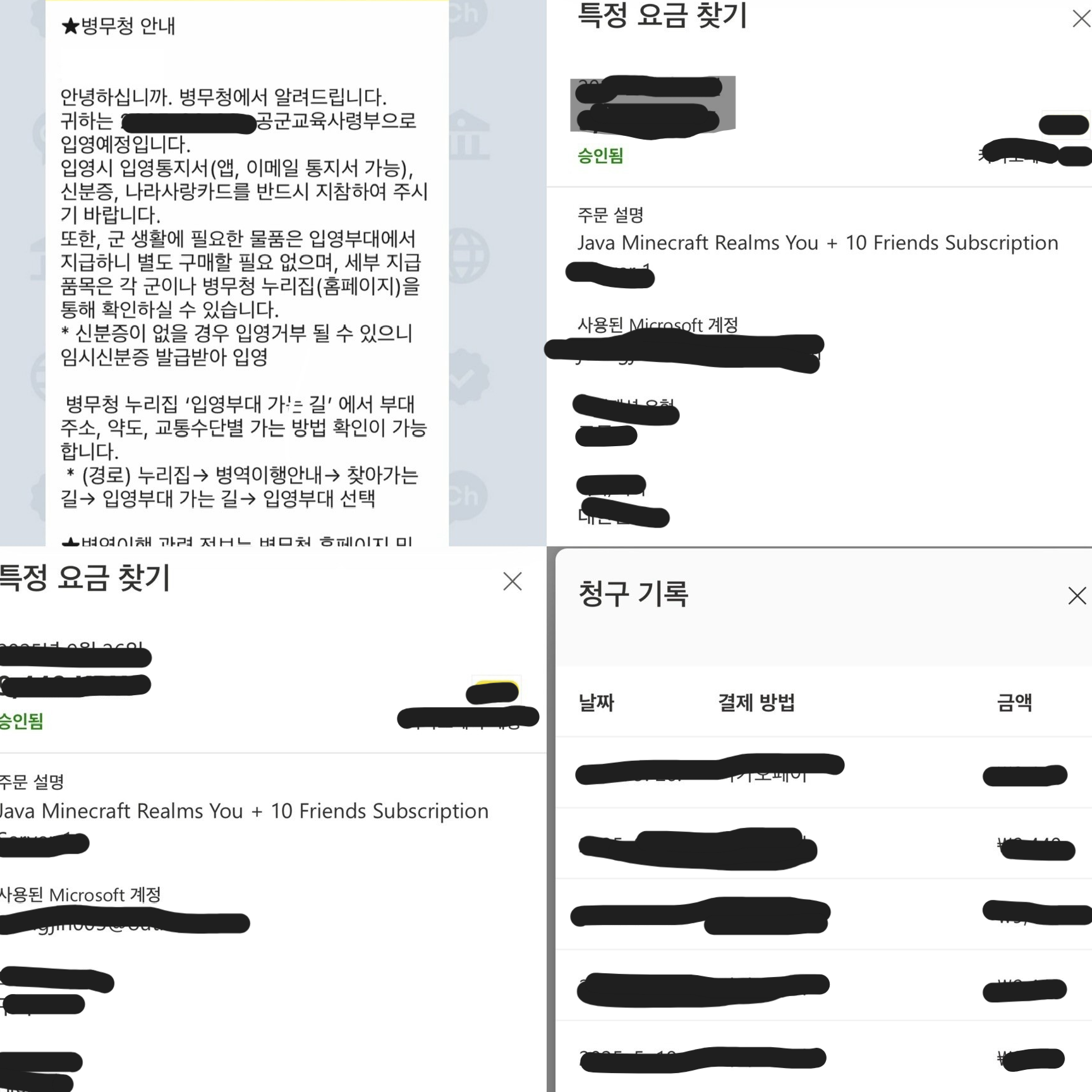 마인크래프트 렐름 환불. - Microsoft Q&A