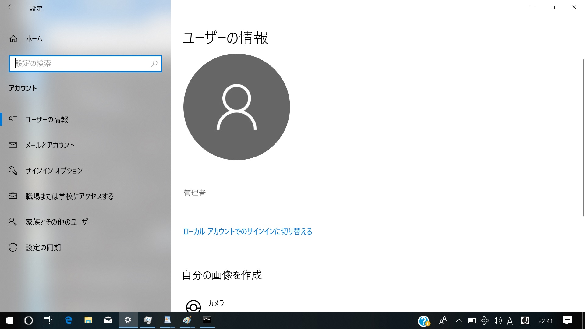 アカウント表示について - Microsoft Q&A
