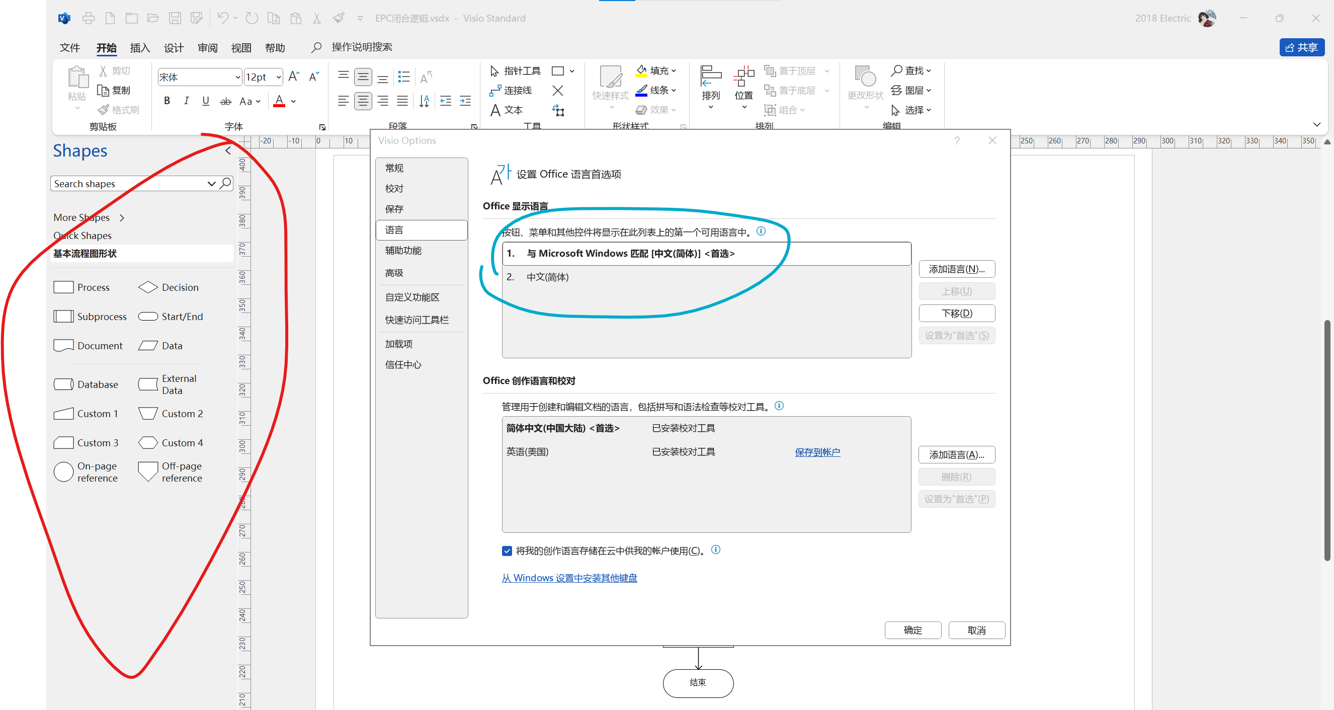 Visio界面一部分显示中文，一部分显示英文 - Microsoft Q&A