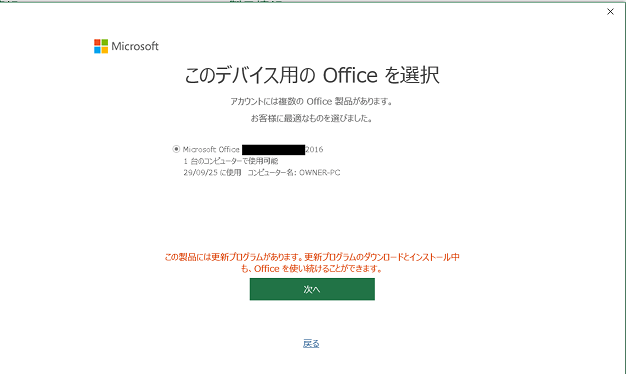 1つのPC（Microsoftアカウント）に複数のライセンスが入り（H＆B
