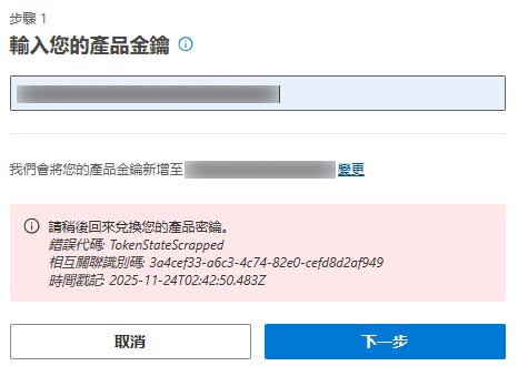 授權失敗 163_20251124