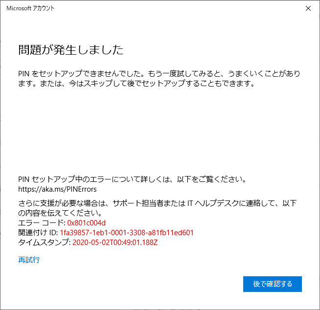 PIN」の認識不良、再セットアップ不可 - Microsoft Q&A