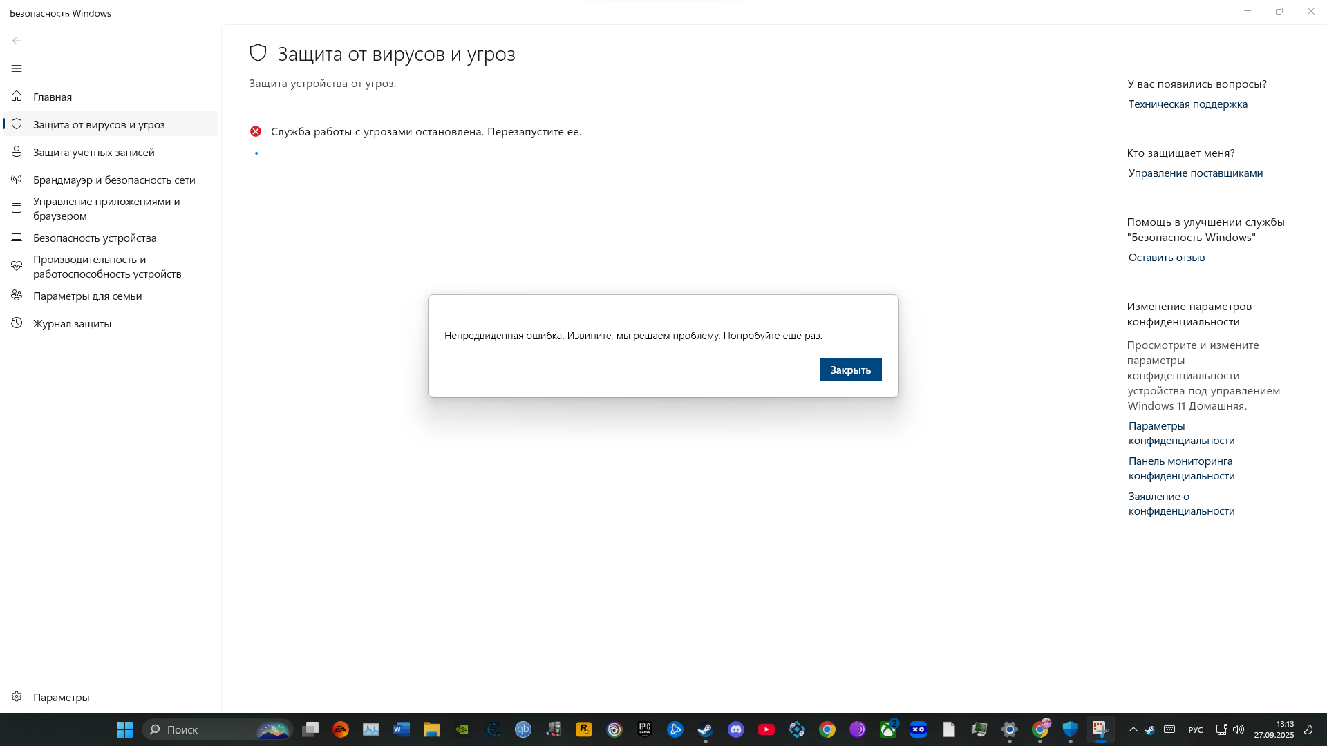Снимок экрана 2025-09-27 131338545545454оророро