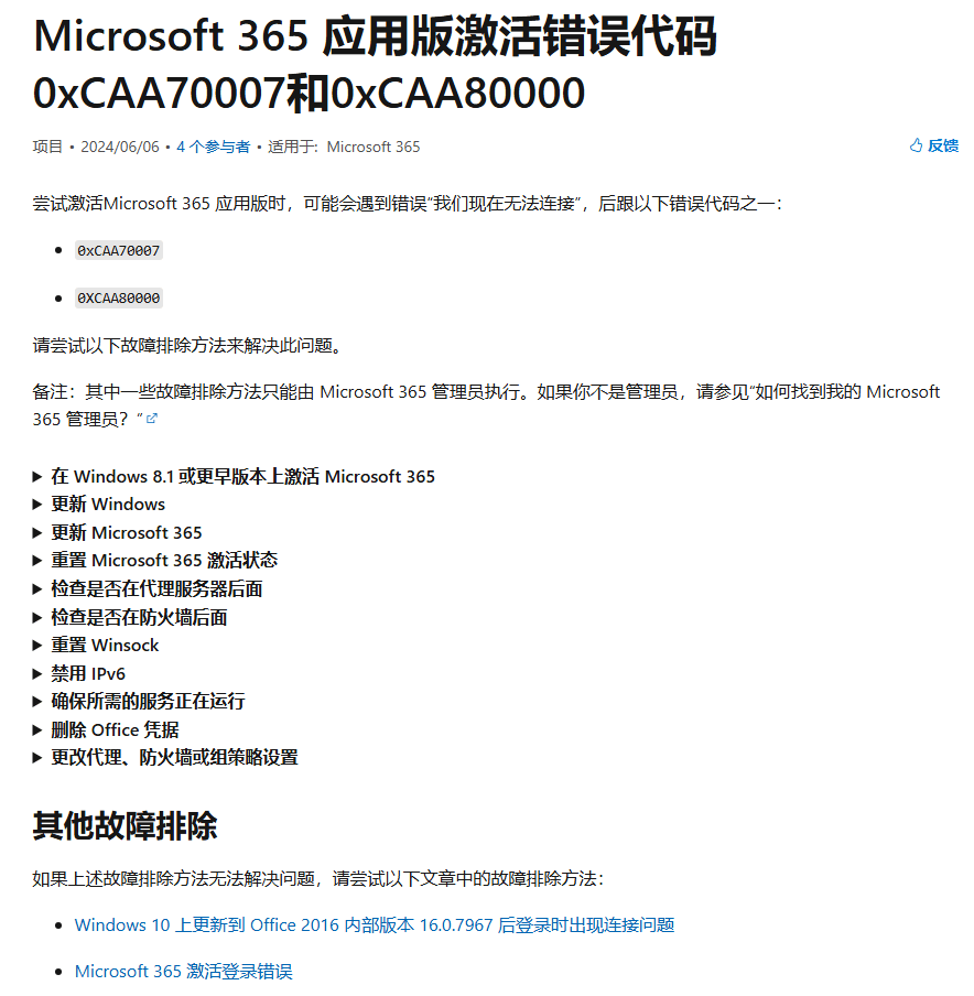 Teams 登陆出现0xCAA80000 Power BI登陆也出现0xCAA80000 - Microsoft Q&A