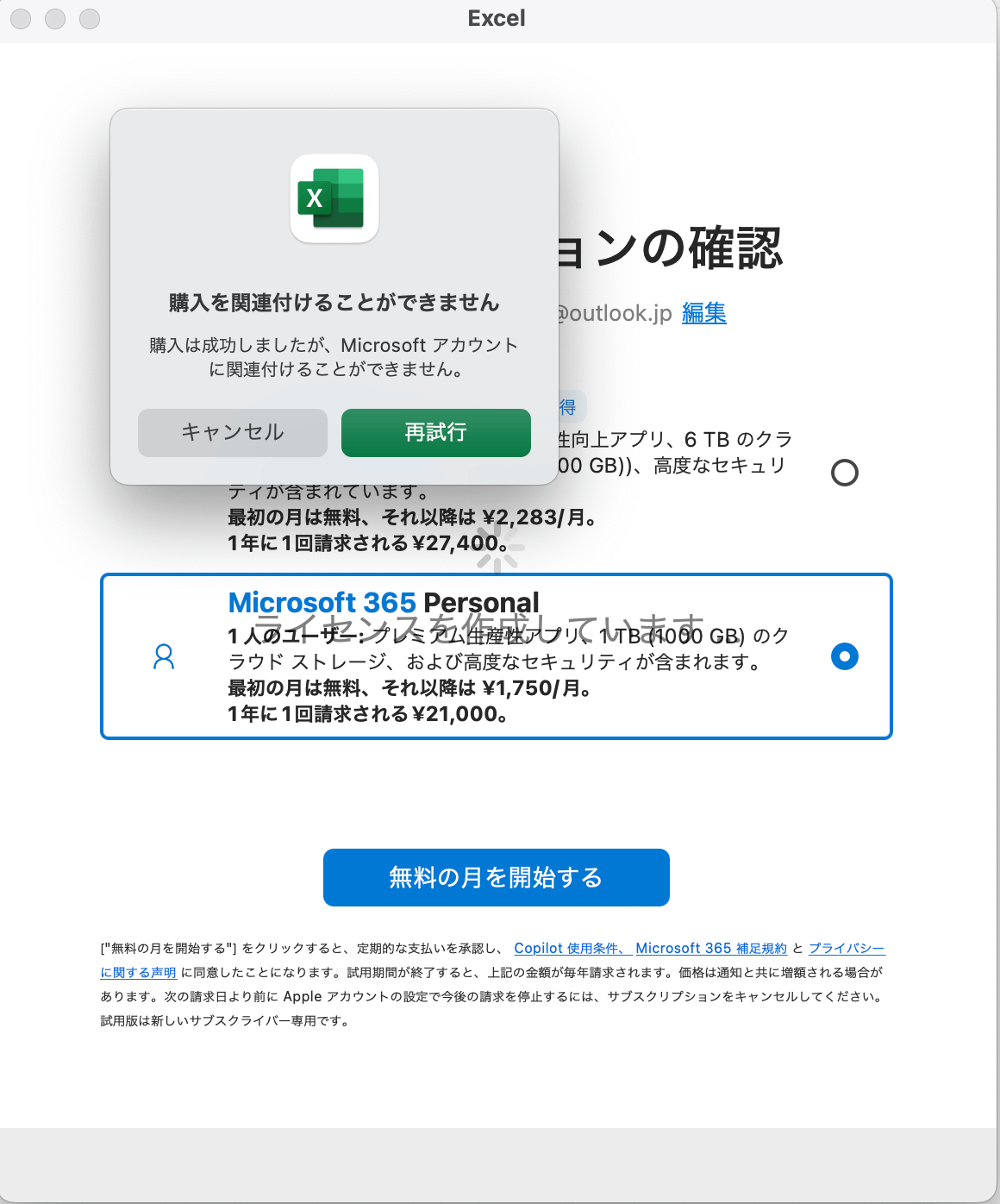 購入を関連付けることができません - Microsoft Q&A