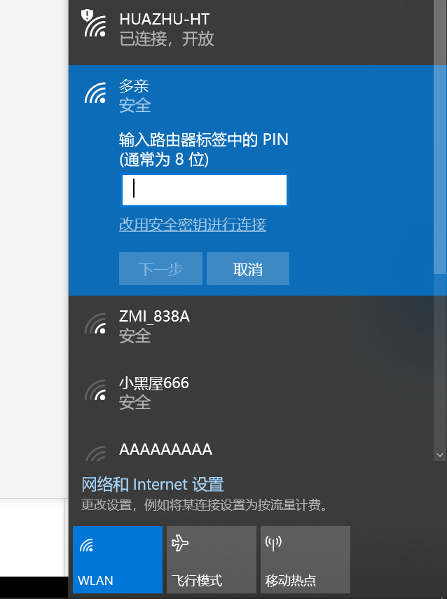 win10连接WIFI需要输入PIN码 - Microsoft Q&A