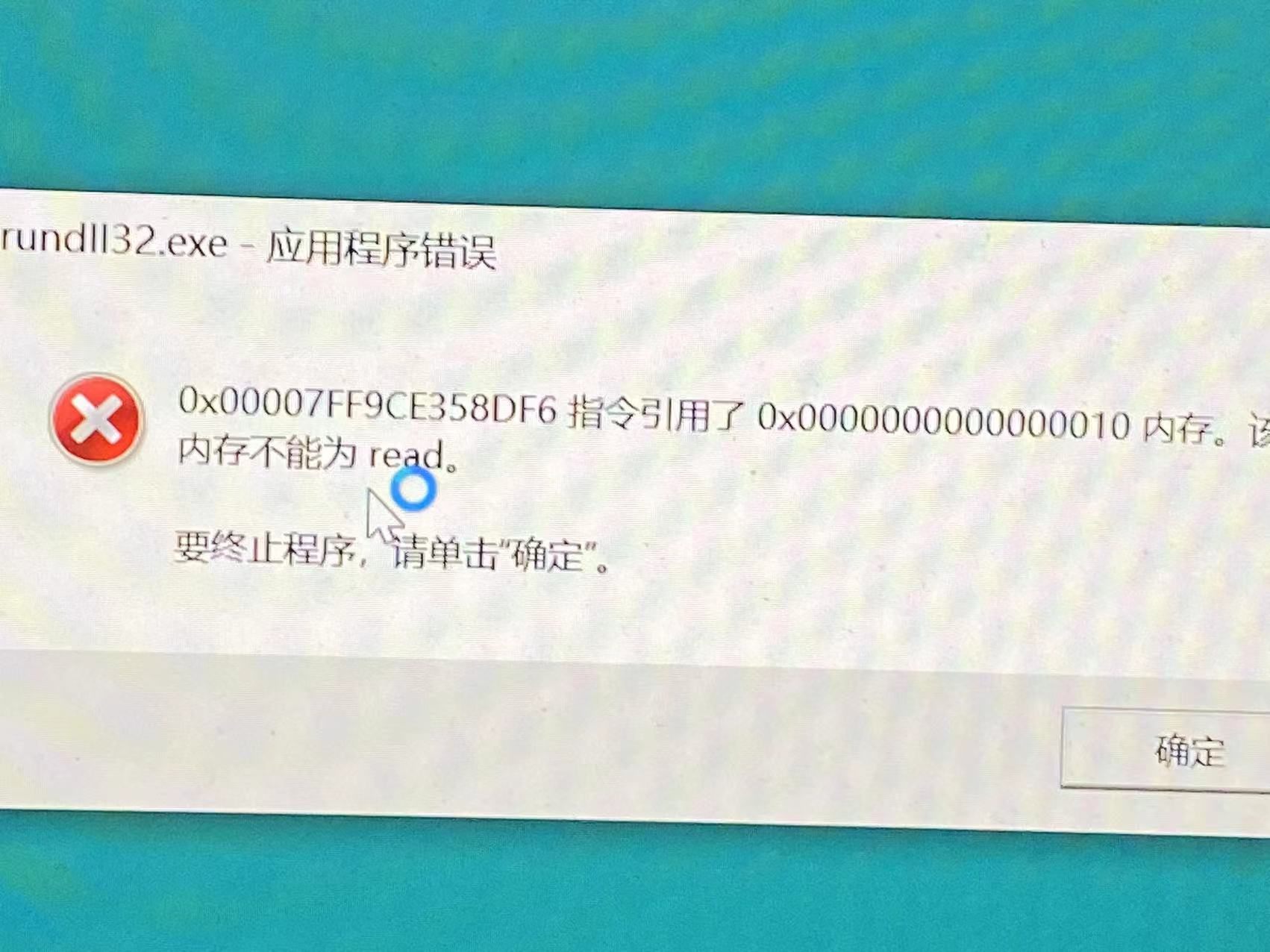 rundll32应用程序错误，问题如图，要怎么解决 - Microsoft Q&A