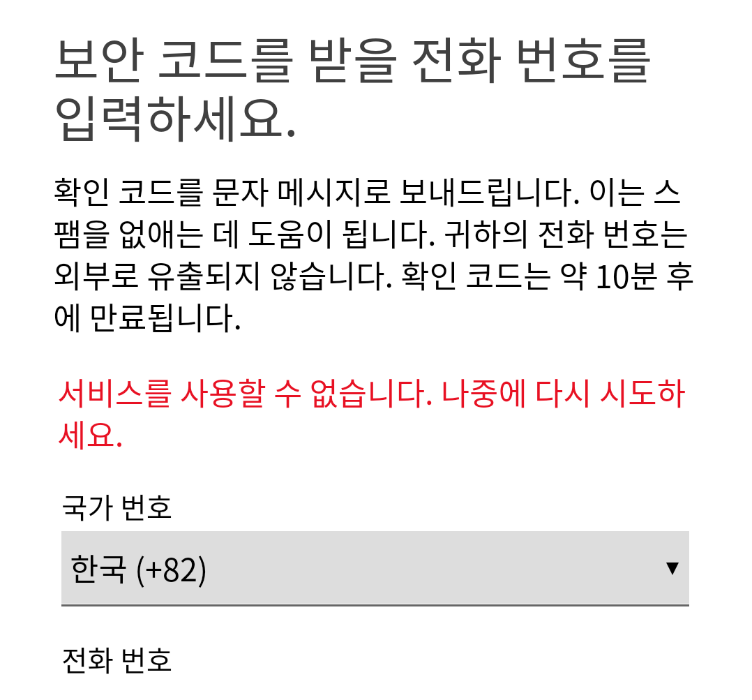 계정 확인 코드 전송이 안 됩니다. - Microsoft Q&A