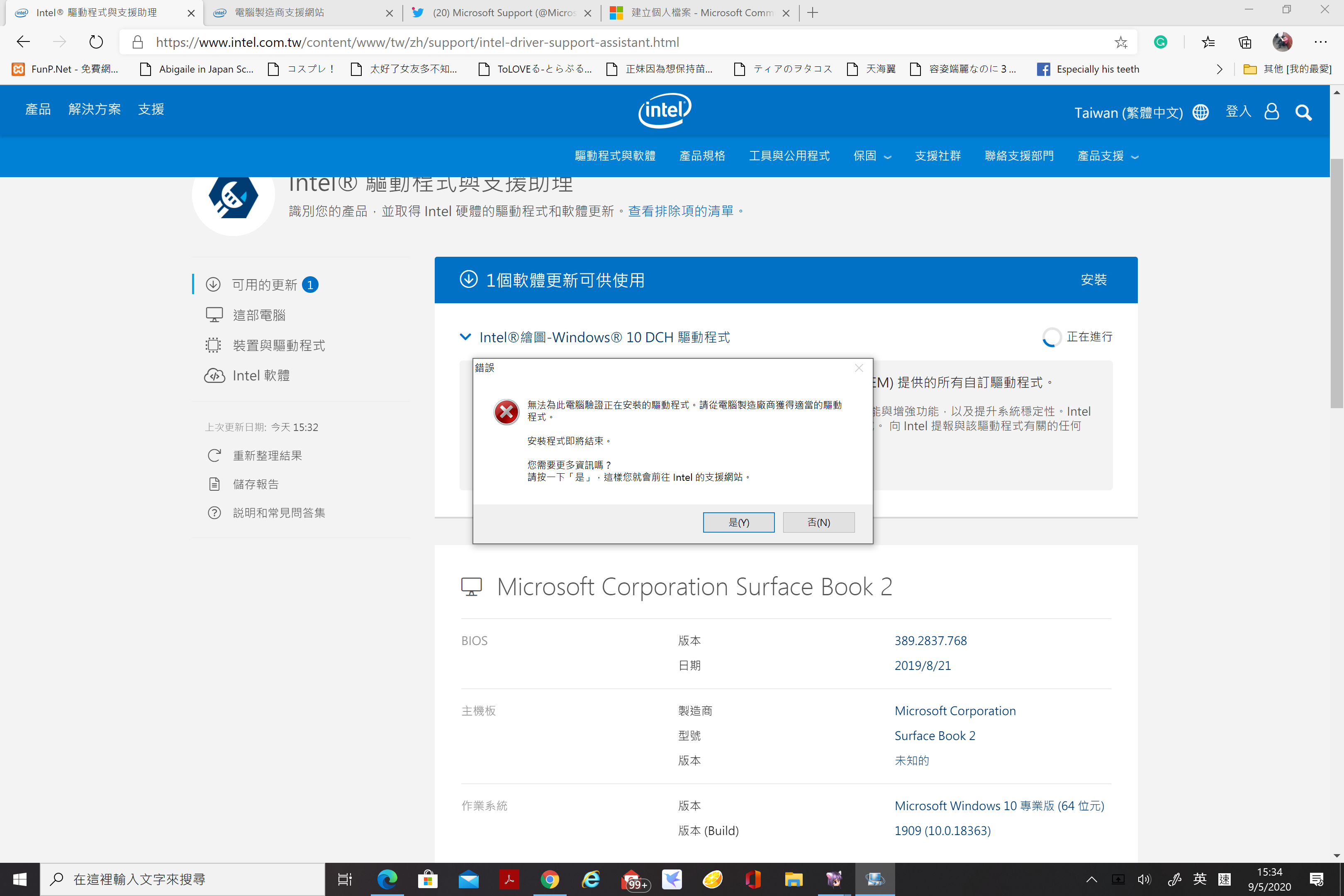 為什麼Intel®繪圖-Windows® 10 DCH 驅動程式更新不能?? - Microsoft Q&A