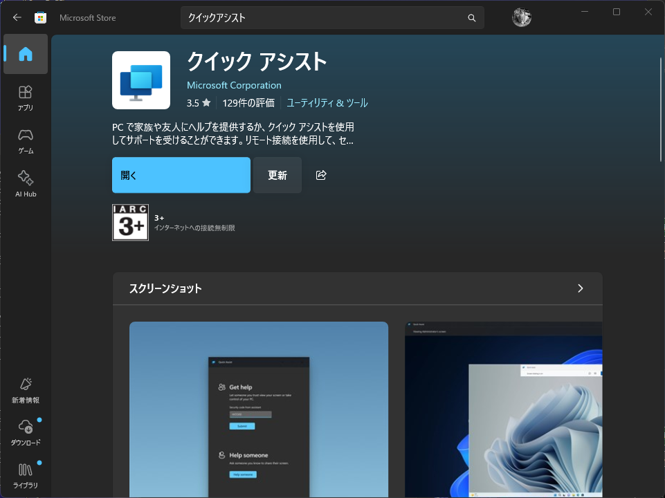 クイックアシスト(1)