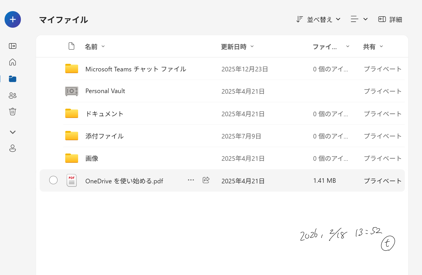 スクリーンショット 2026-02-18 135214