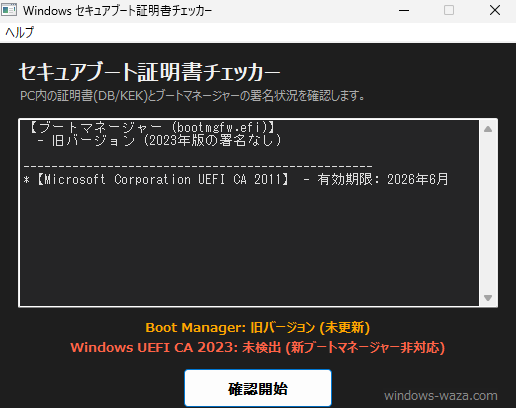 KB5036210適用後の不整合：UEFI変数はTrueだがブートローダーの署名