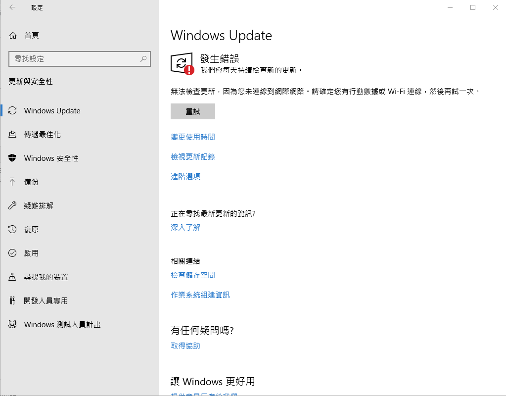 win10 已撥號連線網路狀態顯示未連線- Microsoft Q&A