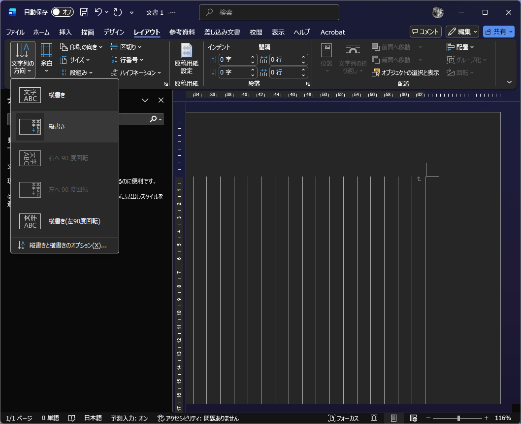 Word_ レイアウト_文字列の方向_縦書き