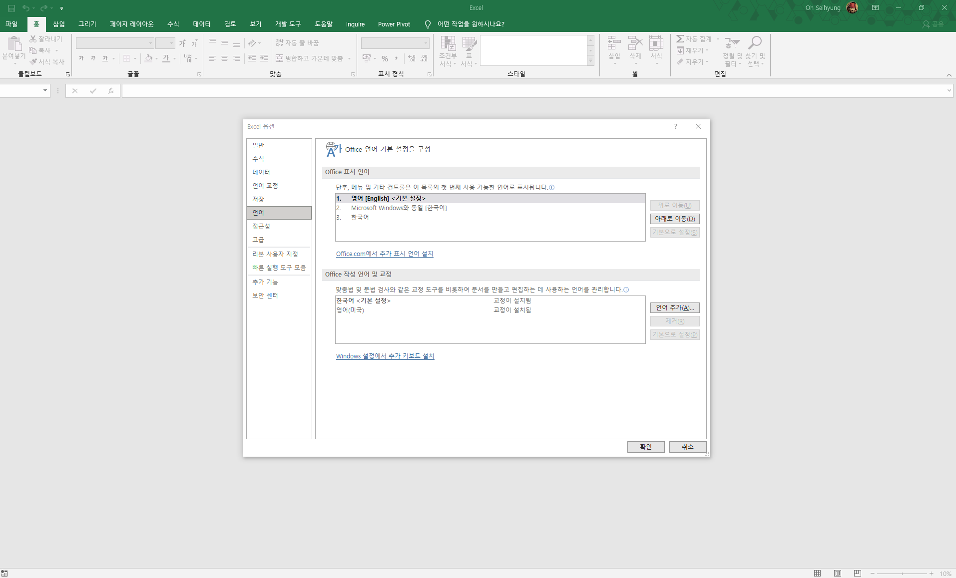 I can't change display language in Excel and PowerPoint - Microsoft Q&A