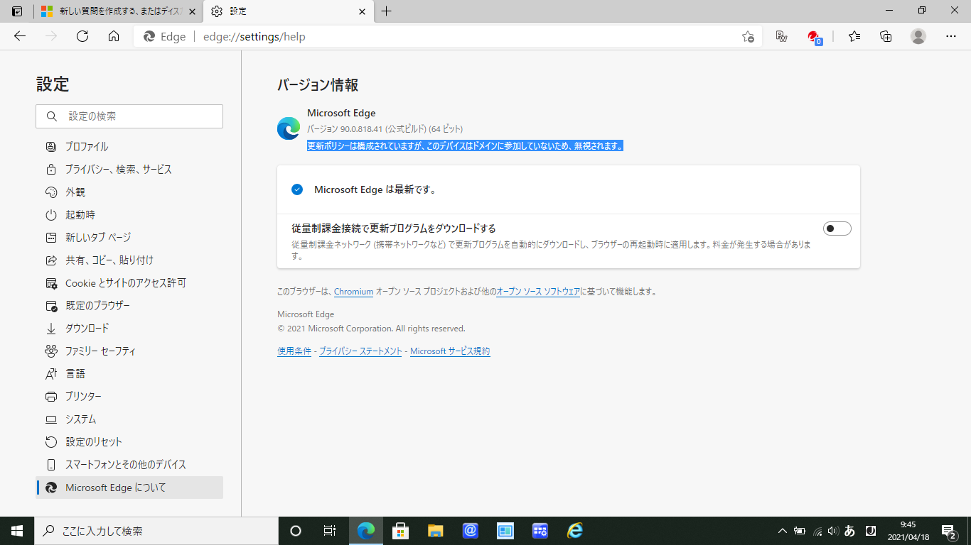 更新ポリシーは構成されていますが、このデバイスはドメインに参加していないため、無視されます」とは？ - Microsoft Q&A