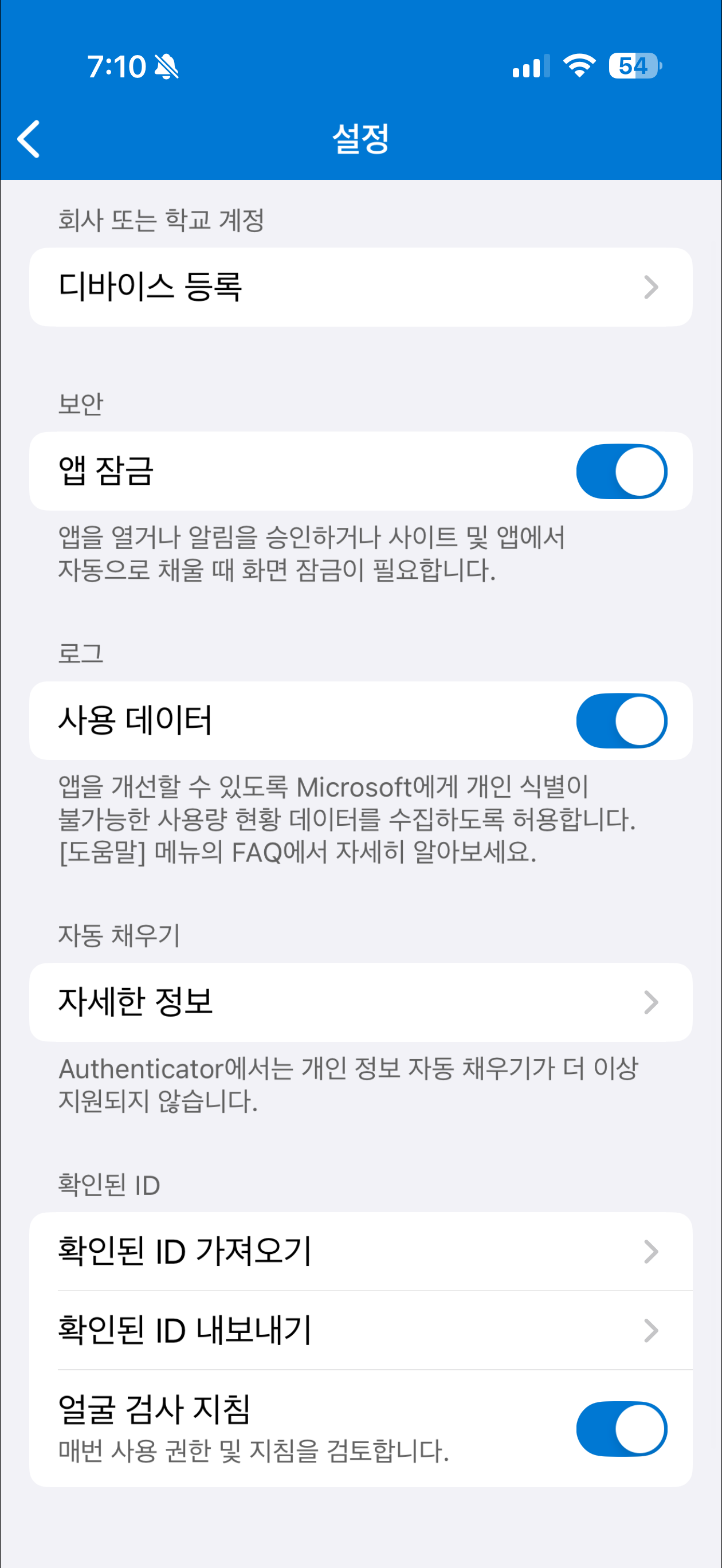 Iphone 단말을 변경하고 authentication 앱을 설치했는데 복구 메뉴가 안타나납니다. - Microsoft Q&A