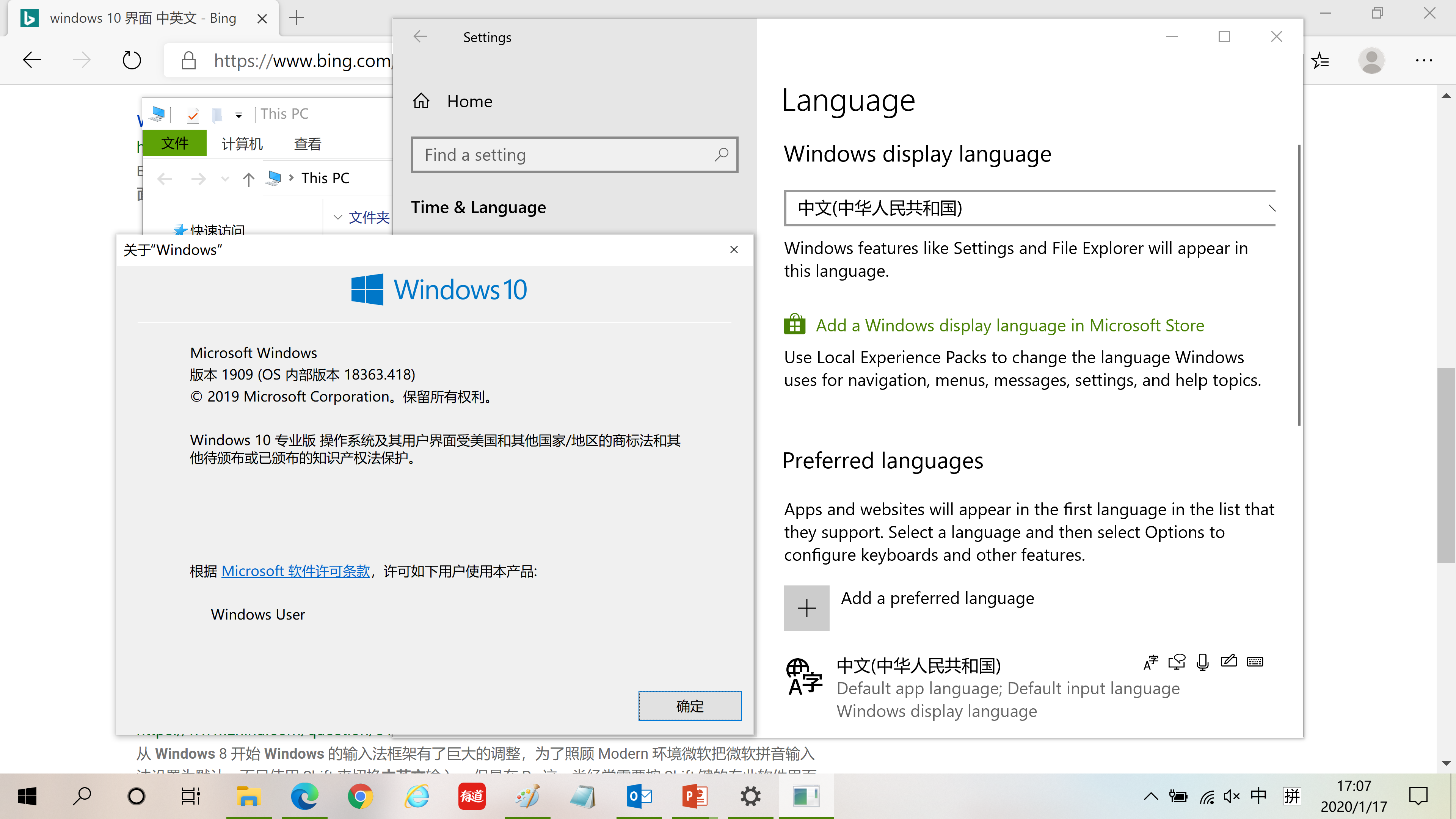 Windows 10升级1909后，显示界面中英文混杂- Microsoft Q&A