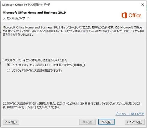 Microsoft - office   &amp; Business 2019◾️認証保証 Microsoft Office Home and Business 2019のライセンス認証方法