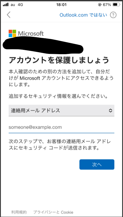 確認連絡用です。 Outlookを登録する時に本人確認が必要で、連絡用メールと電話番号での