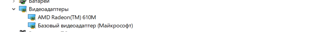 видеоадаптеры ( отсутсвует дискретная видеокарта)