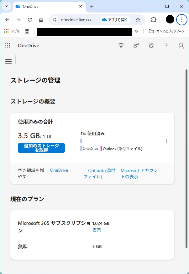 OneDrive容量詐欺